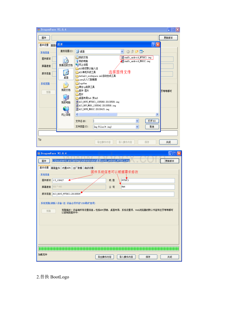 平板电脑全志方案固件修改工具操作指引Word文档下载推荐.docx_第3页