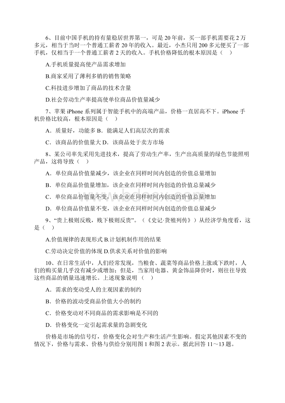 高一上学期第二次月考政治试题含答案II.docx_第2页