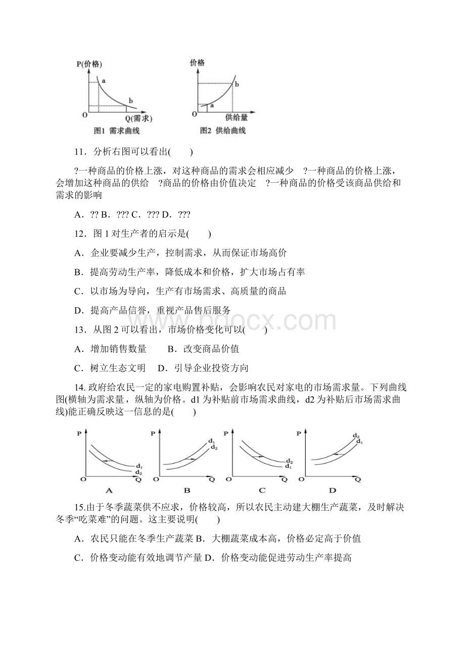 高一上学期第二次月考政治试题含答案II.docx_第3页