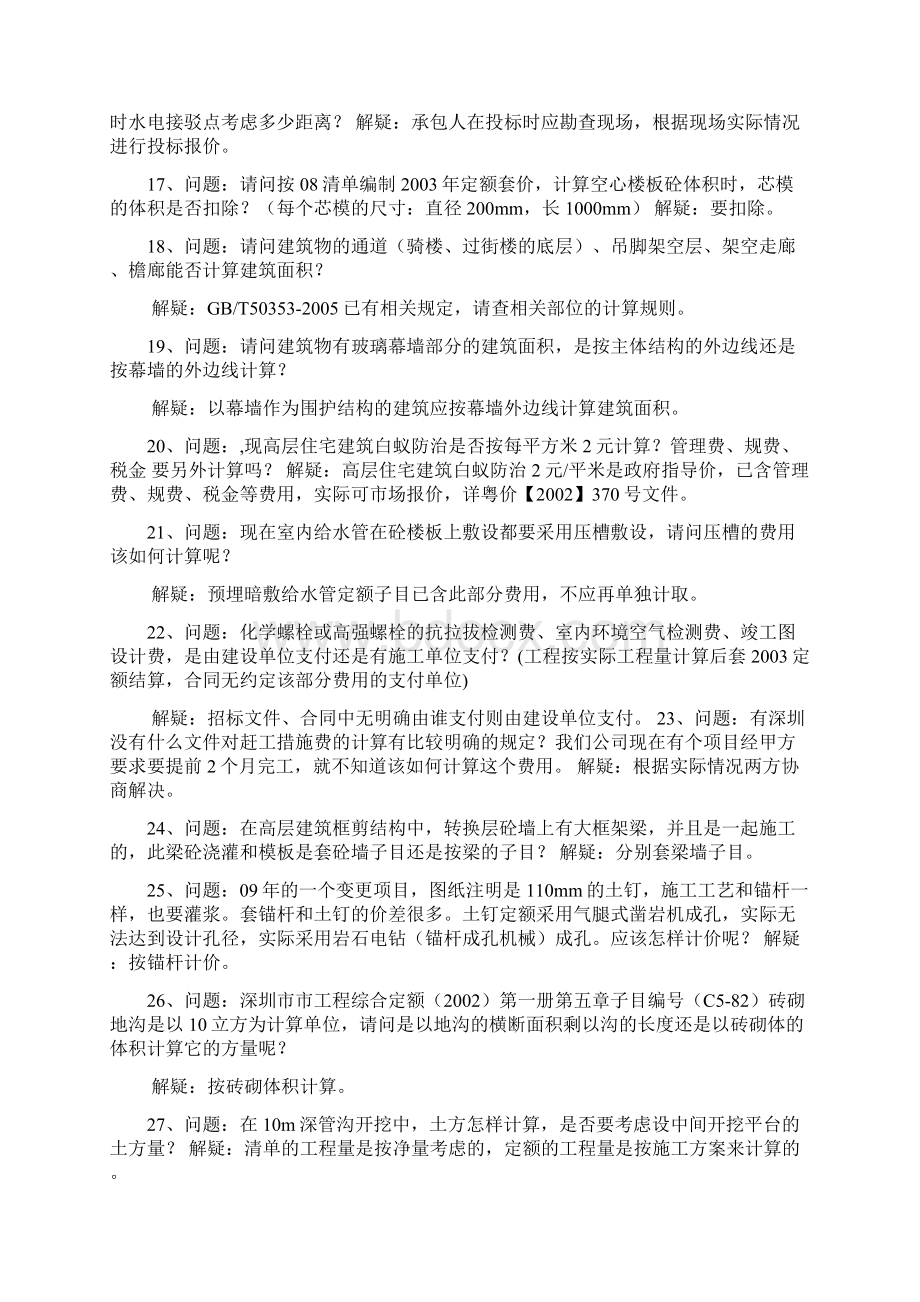 深圳工程计价常见问题解疑文档格式.docx_第3页