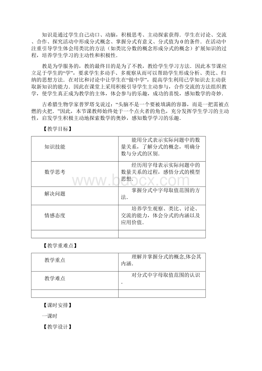 八年级数学下册《从分数到分式》课案教师用 新人教版Word格式.docx_第2页