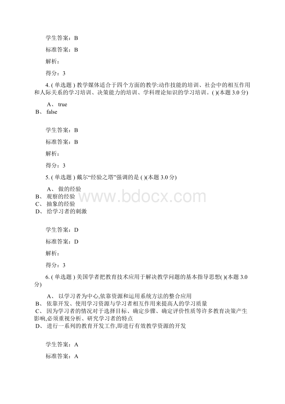 现代教育技术专升本试题与答案供参考文档格式.docx_第2页