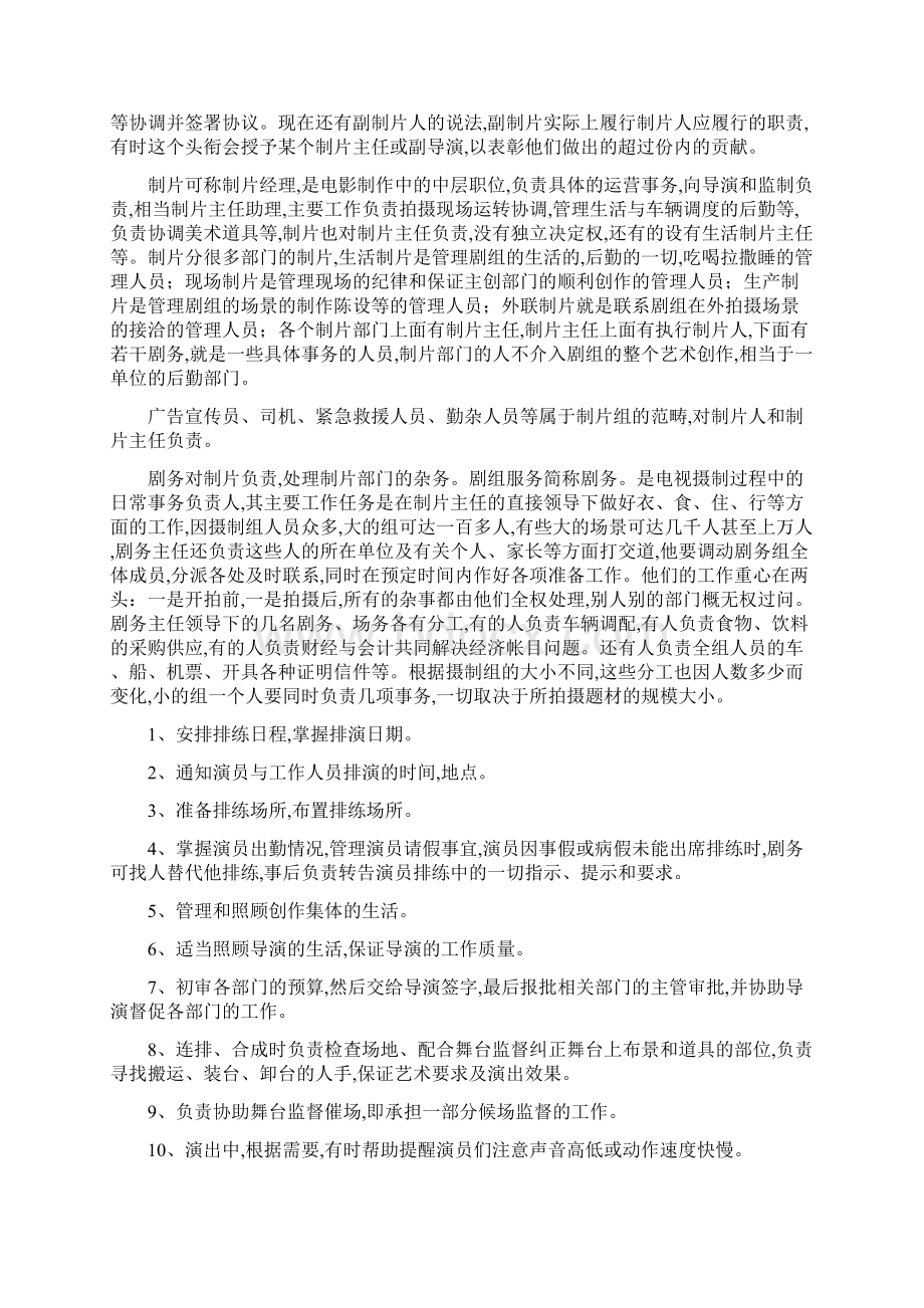 影视剧组职务汇总Word文件下载.docx_第2页