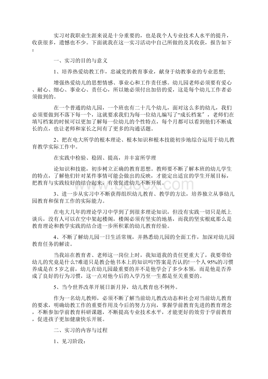 特殊幼儿教育的心得体会精选Word格式.docx_第3页