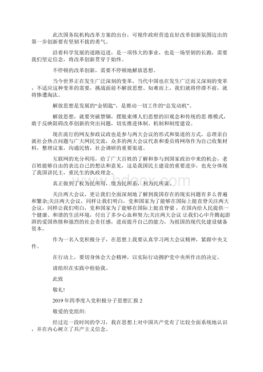 精选五篇 四季度入党积极分子思想汇报范文Word格式文档下载.docx_第2页