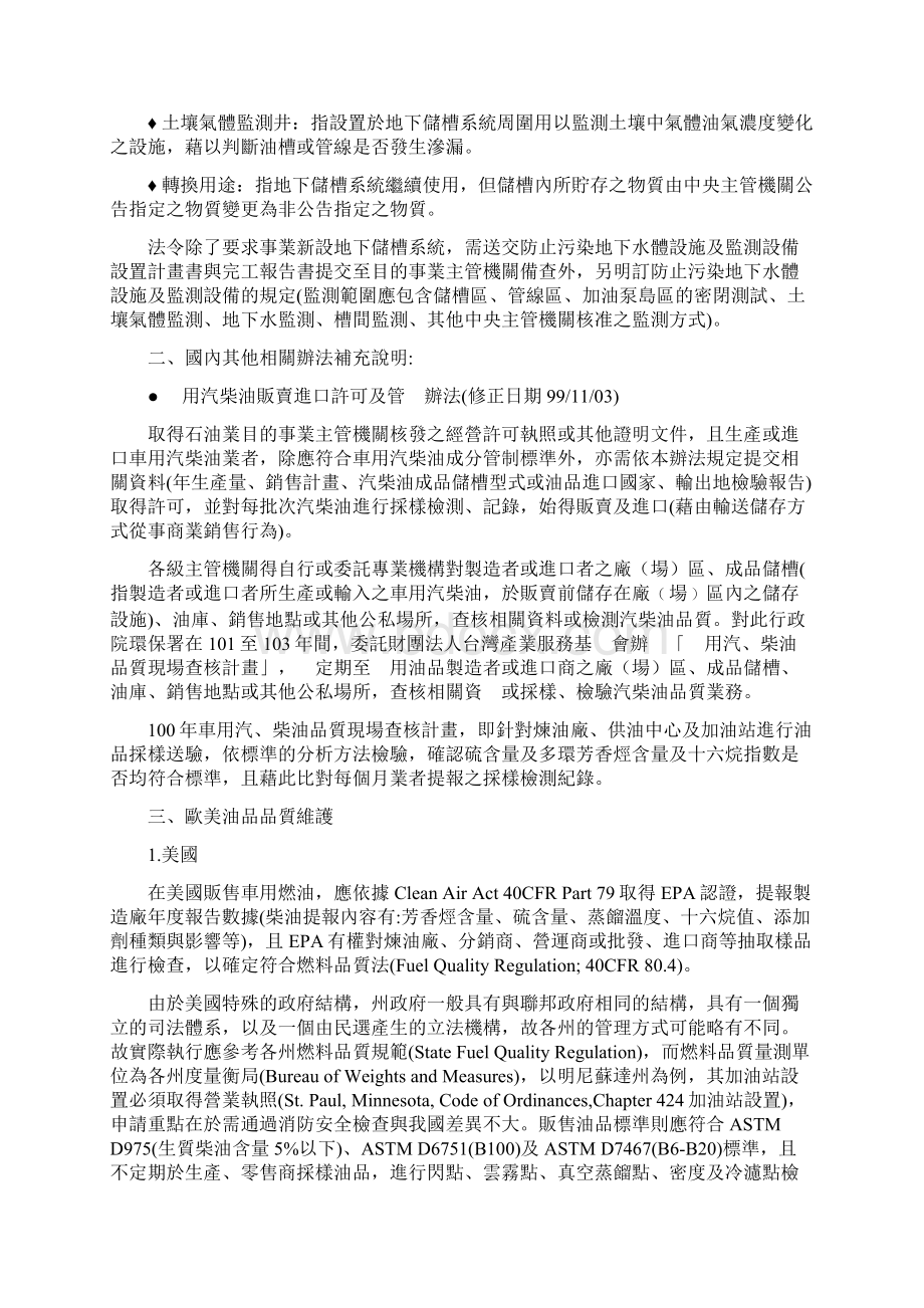 国内加油站设置办法与油槽管理Word文档格式.docx_第2页