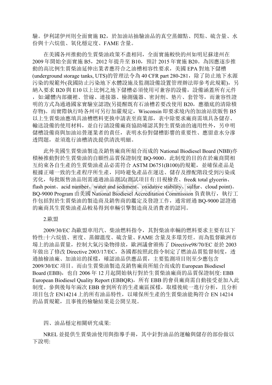 国内加油站设置办法与油槽管理Word文档格式.docx_第3页