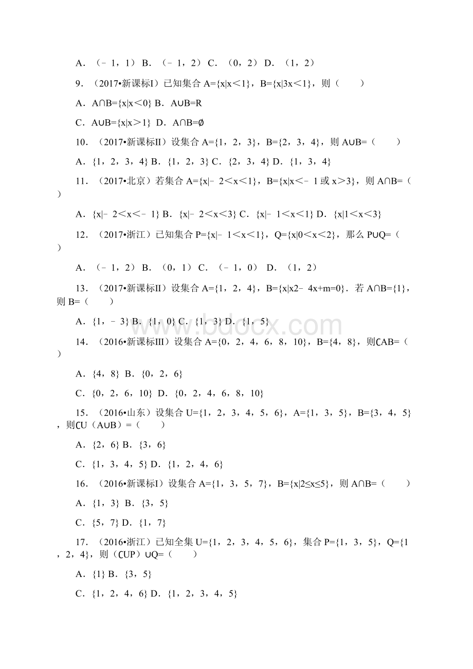 高考数学真题汇编集合Word下载.docx_第2页