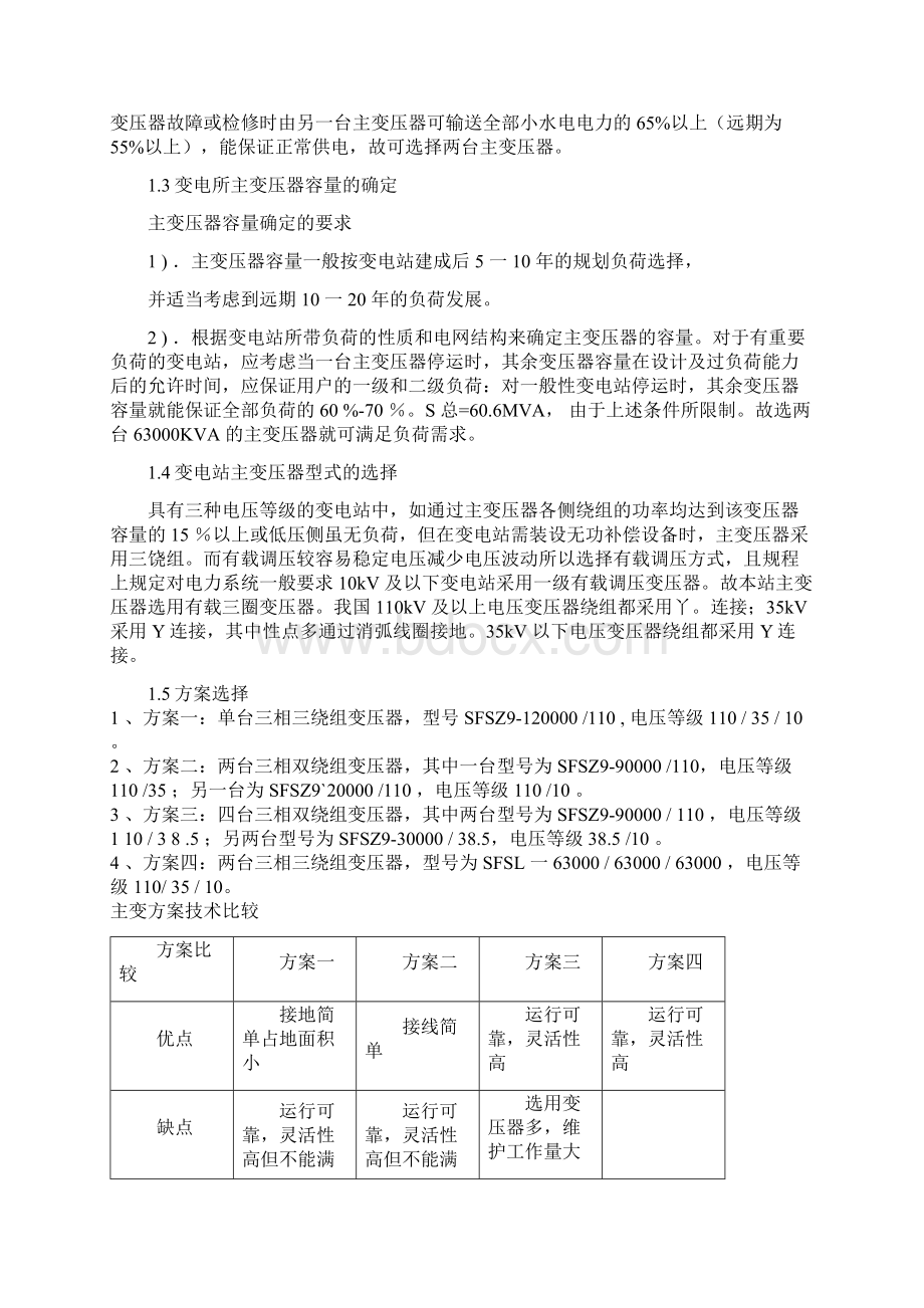 电力工程课程设计实例毕业设计.docx_第3页