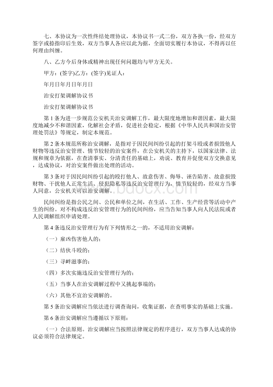 打架斗殴调解协议书完整版.docx_第3页