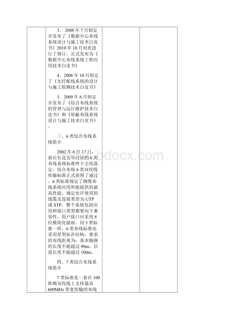 网络综合布线教案精编版Word文档格式.docx_第3页