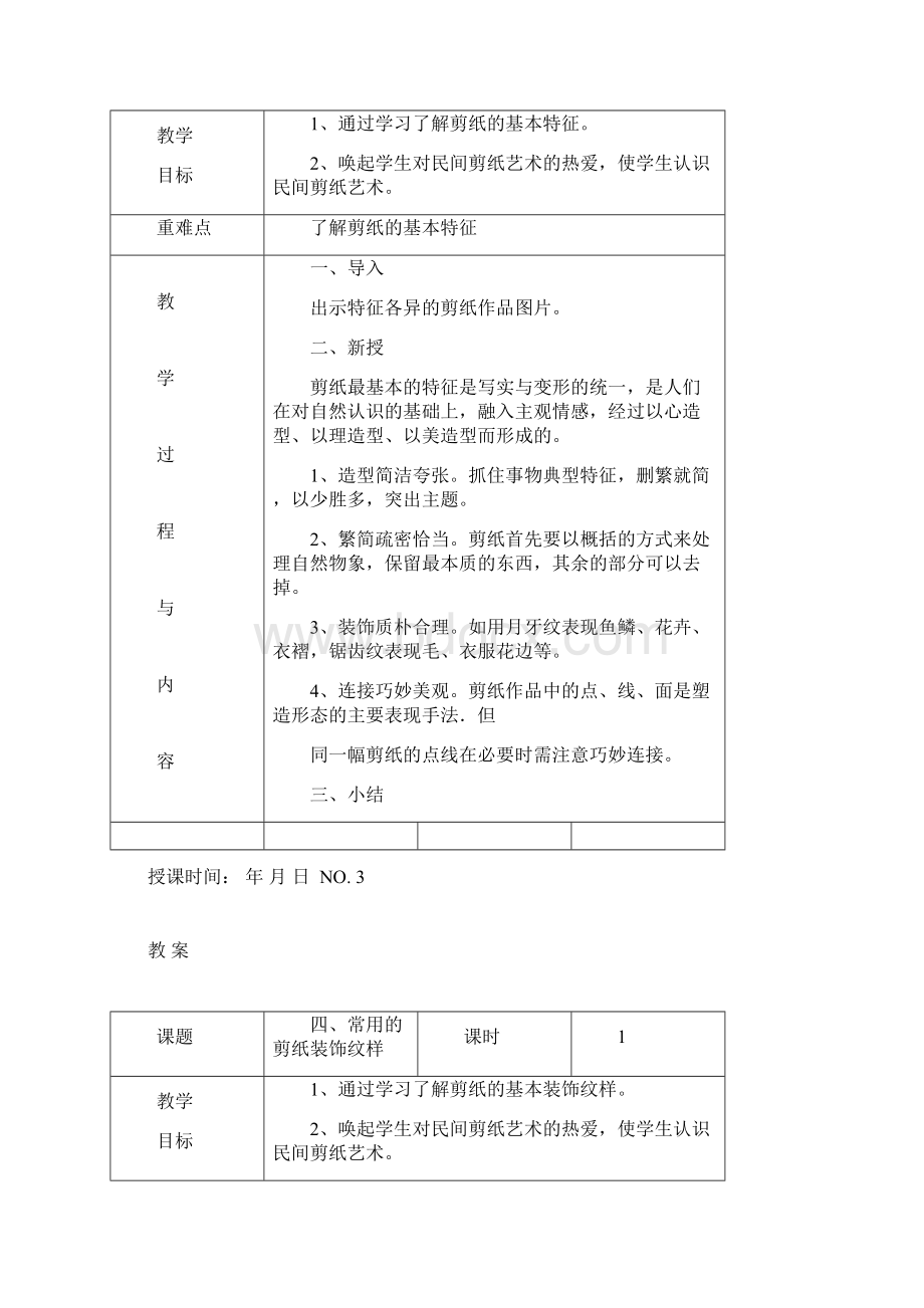 《七彩剪纸》社团教案上.docx_第3页