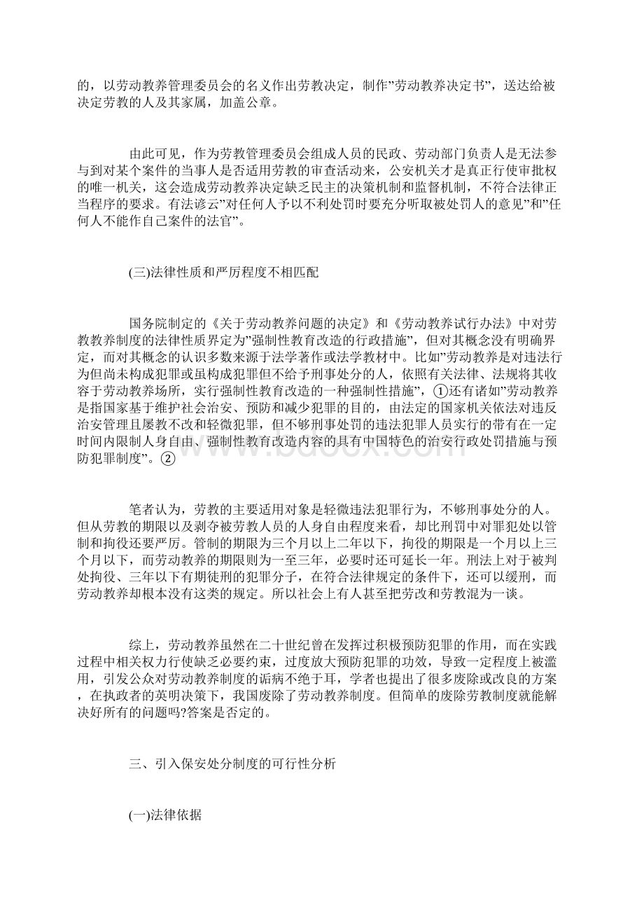 我国劳动教养制度存废之行政法辨析.docx_第3页