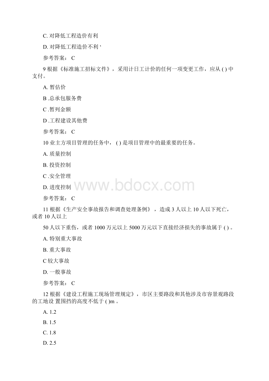 二建《施工管理》实战训练题集a2.docx_第3页