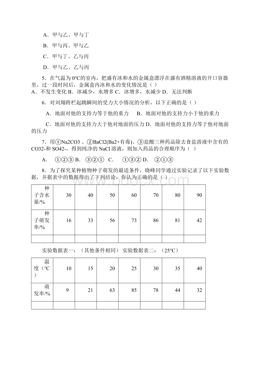 九年级科学上册寒假质量检测试题.docx_第2页