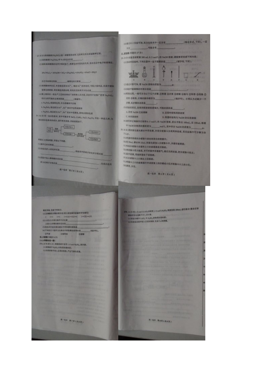 山西省太原市1112学年高一化学第一学段测评扫描版Word下载.docx_第3页