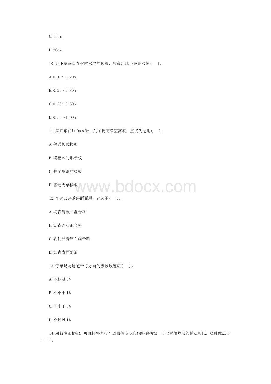 2009造价师《技术与计量土建》试题及答案_精品文档.doc_第3页