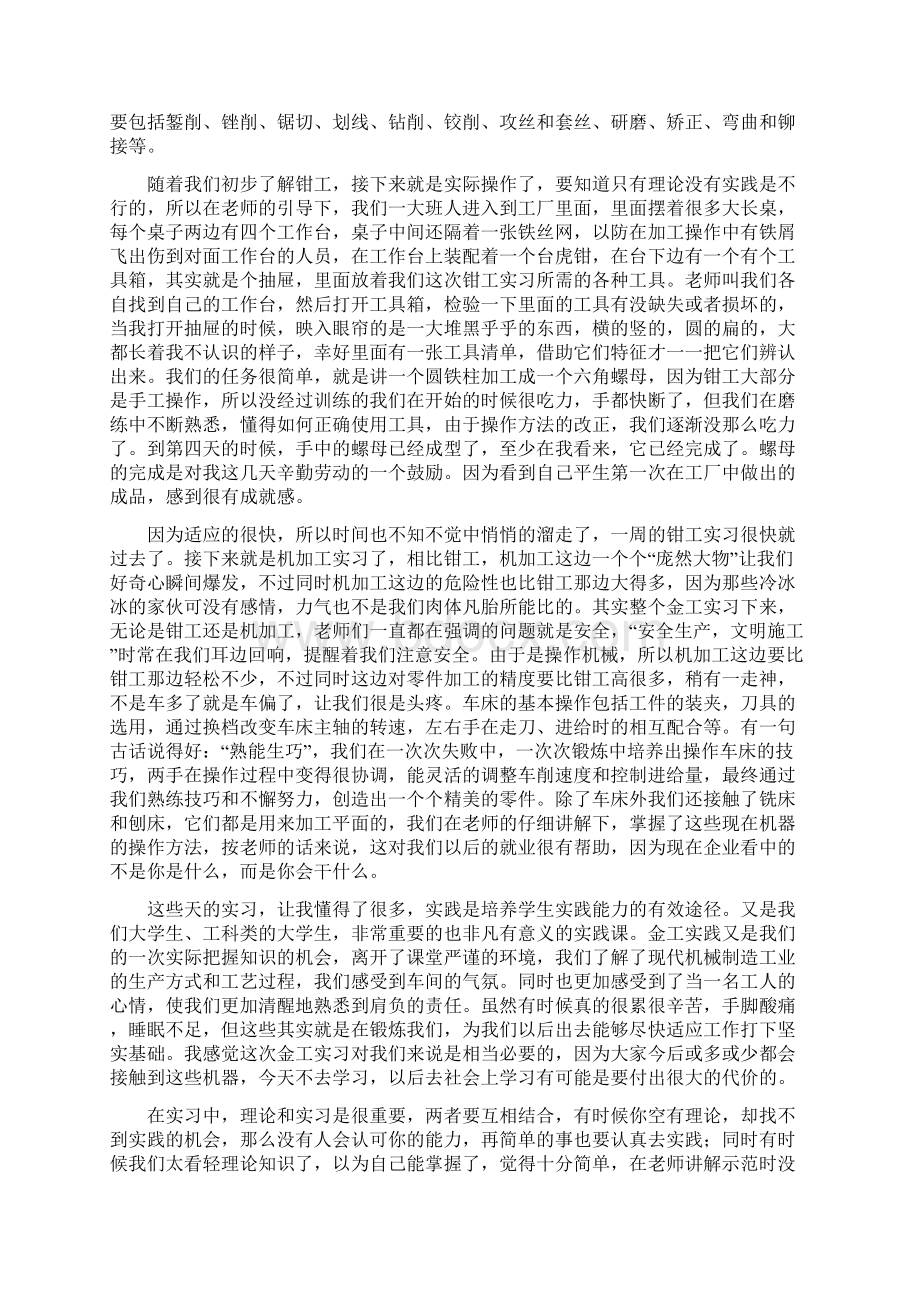 金工实训报告1500字Word下载.docx_第3页