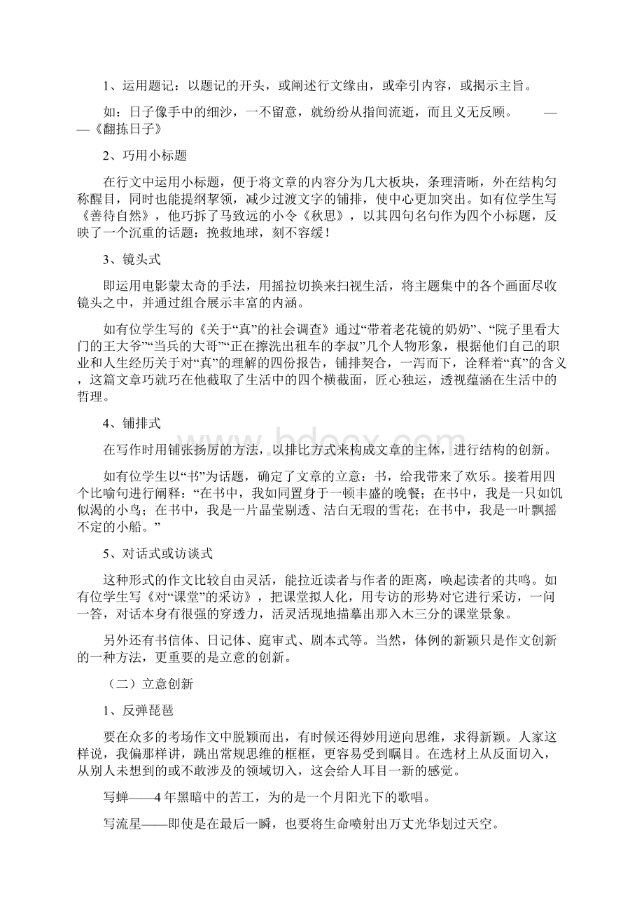 语文中考作文如何得高分Word文档格式.docx_第2页