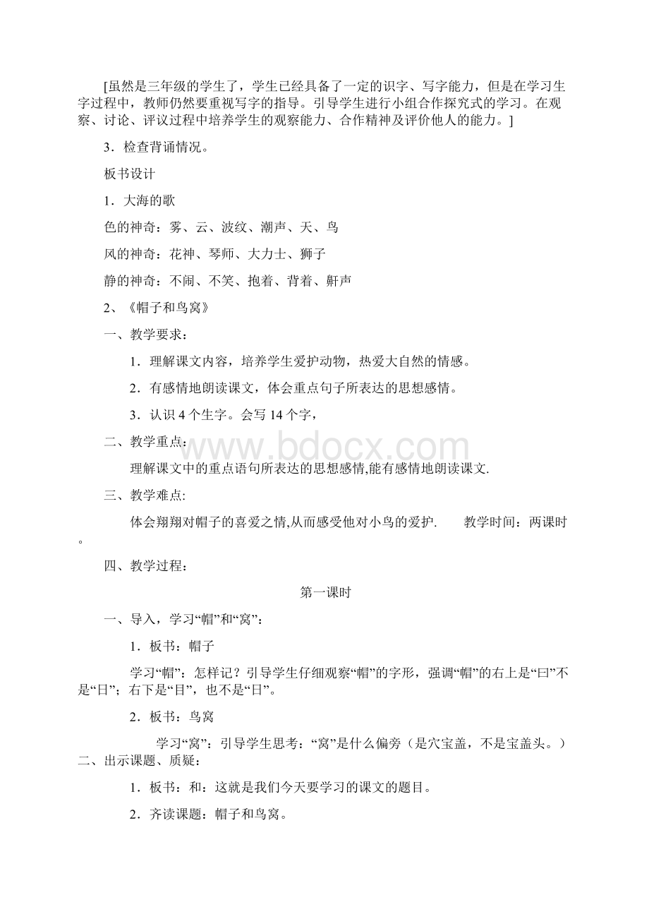 精品S版小学三年级语文上册教案全集 cth.docx_第3页