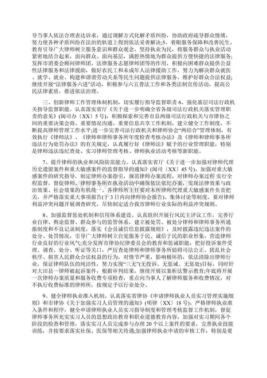 律师助理工作计划与律师助理工作计划优秀范文推荐汇编docWord格式文档下载.docx_第2页