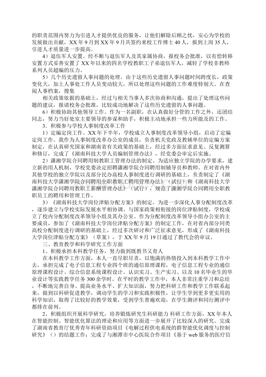 副处转正述职报告.docx_第2页