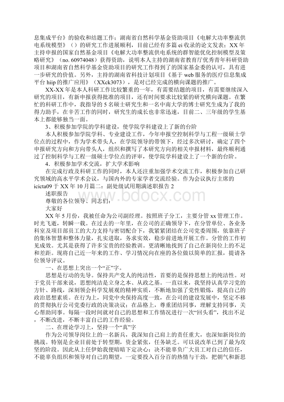 副处转正述职报告.docx_第3页