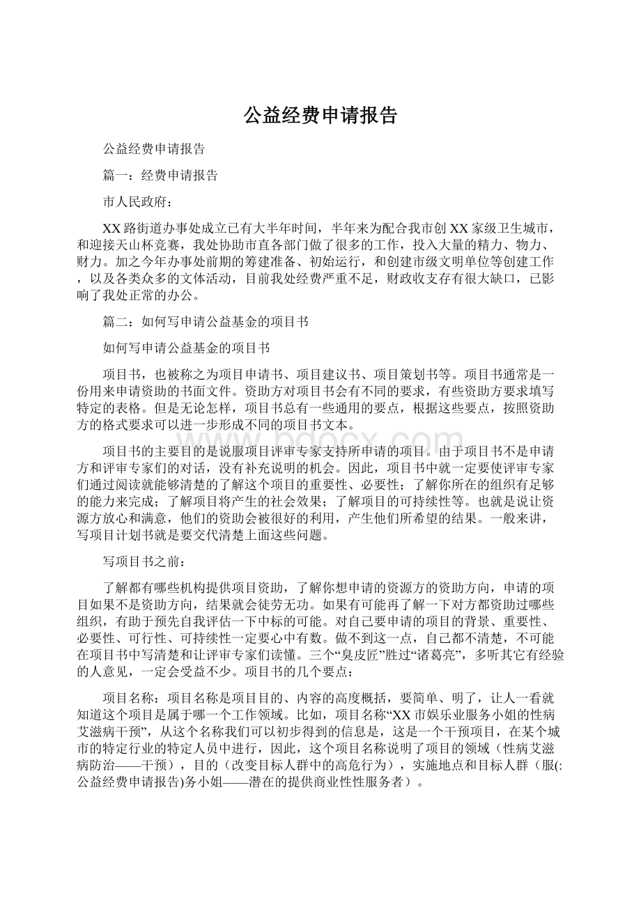 公益经费申请报告.docx