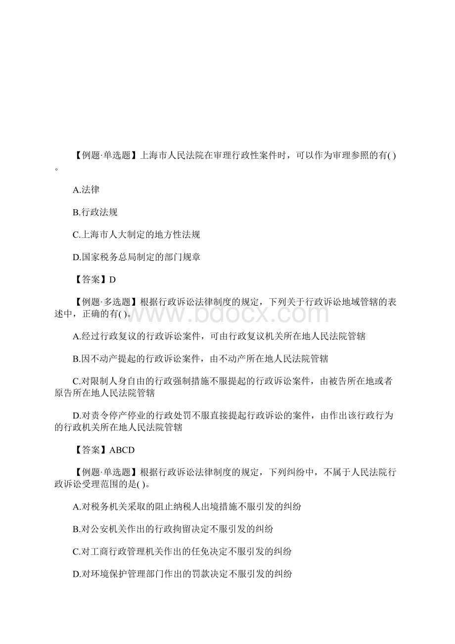 初级会计职称经济法基础经典习题四含答案.docx_第2页