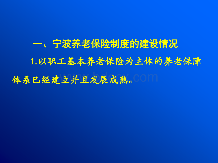 社会保险法之养老保险培训_精品文档PPT文件格式下载.ppt_第2页