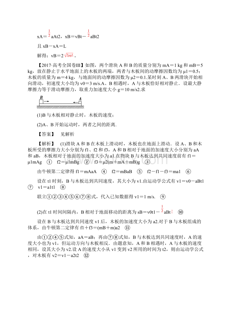 专题110 动力学中的板块问题解析版.docx_第3页