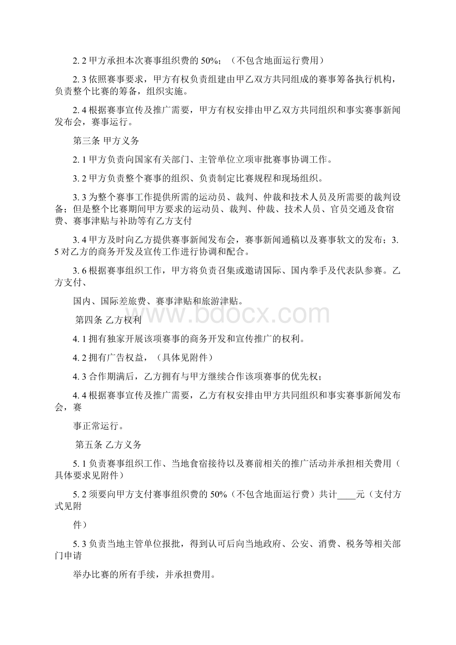 比赛合作合同Word格式文档下载.docx_第2页