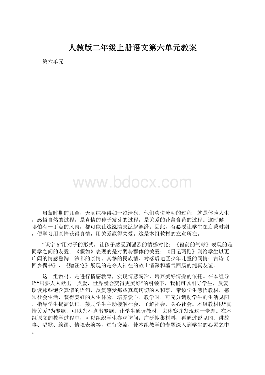 人教版二年级上册语文第六单元教案.docx_第1页