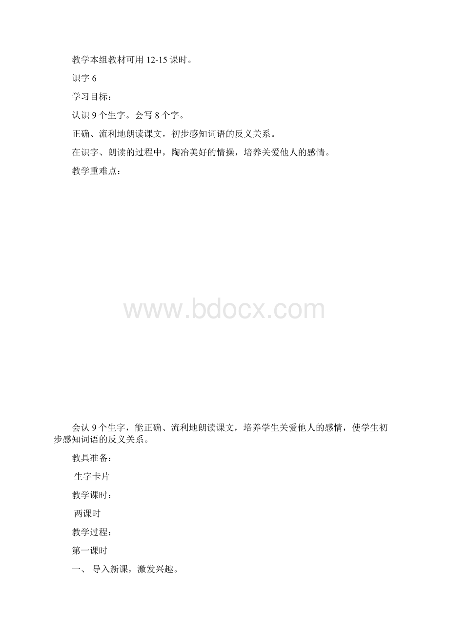 人教版二年级上册语文第六单元教案.docx_第2页