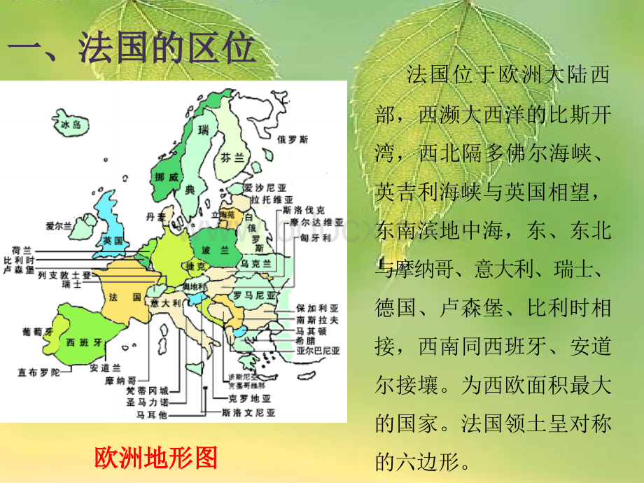 法国区域经济发展PPT推荐.ppt_第3页