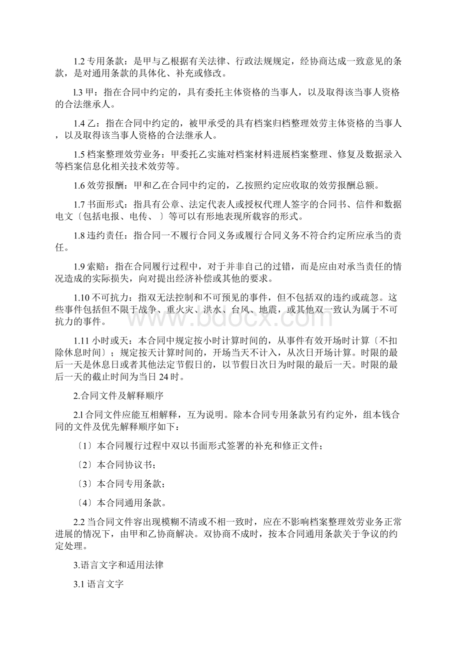 档案服务合同Word文档格式.docx_第2页