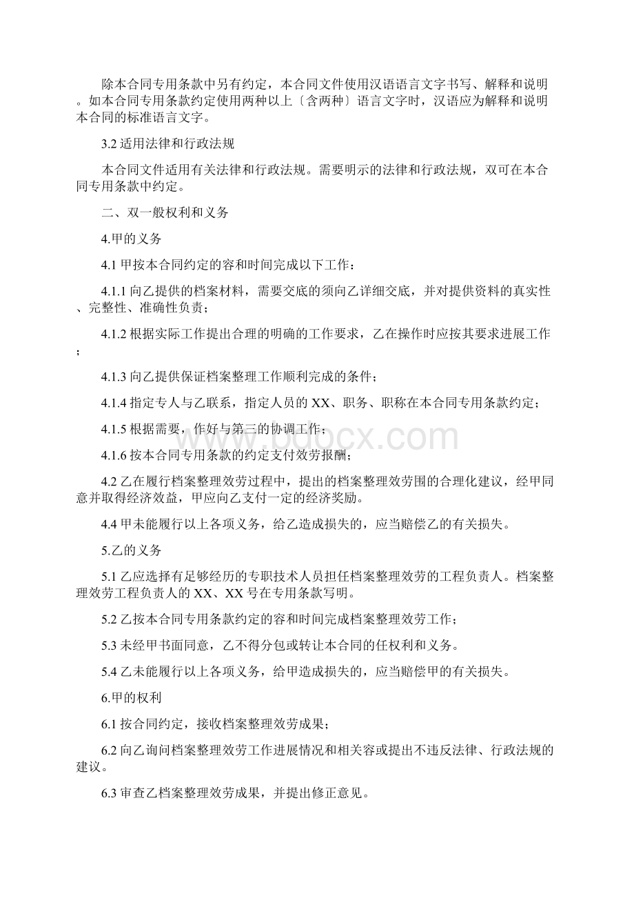 档案服务合同Word文档格式.docx_第3页