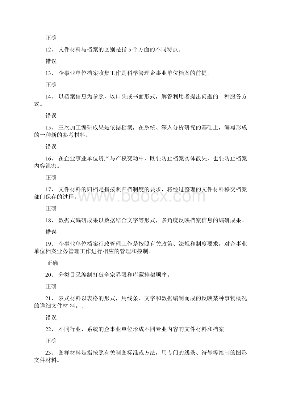 企事业单位档案管理基础.docx_第2页