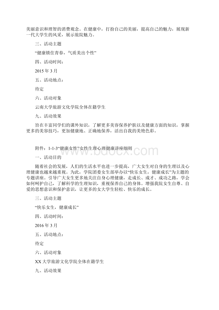 寻找身边最美女神校园主题活动完整策划案Word格式.docx_第3页