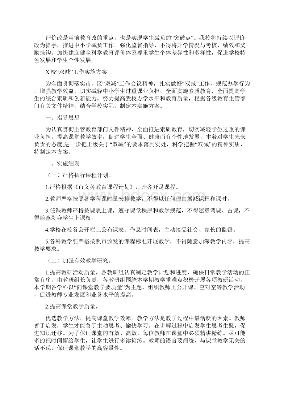 X中学双减工作总结文档格式.docx_第2页