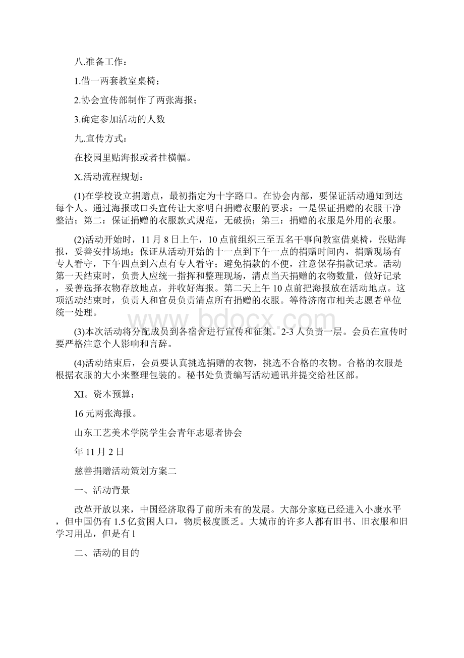 慈善捐赠活动策划方案.docx_第2页