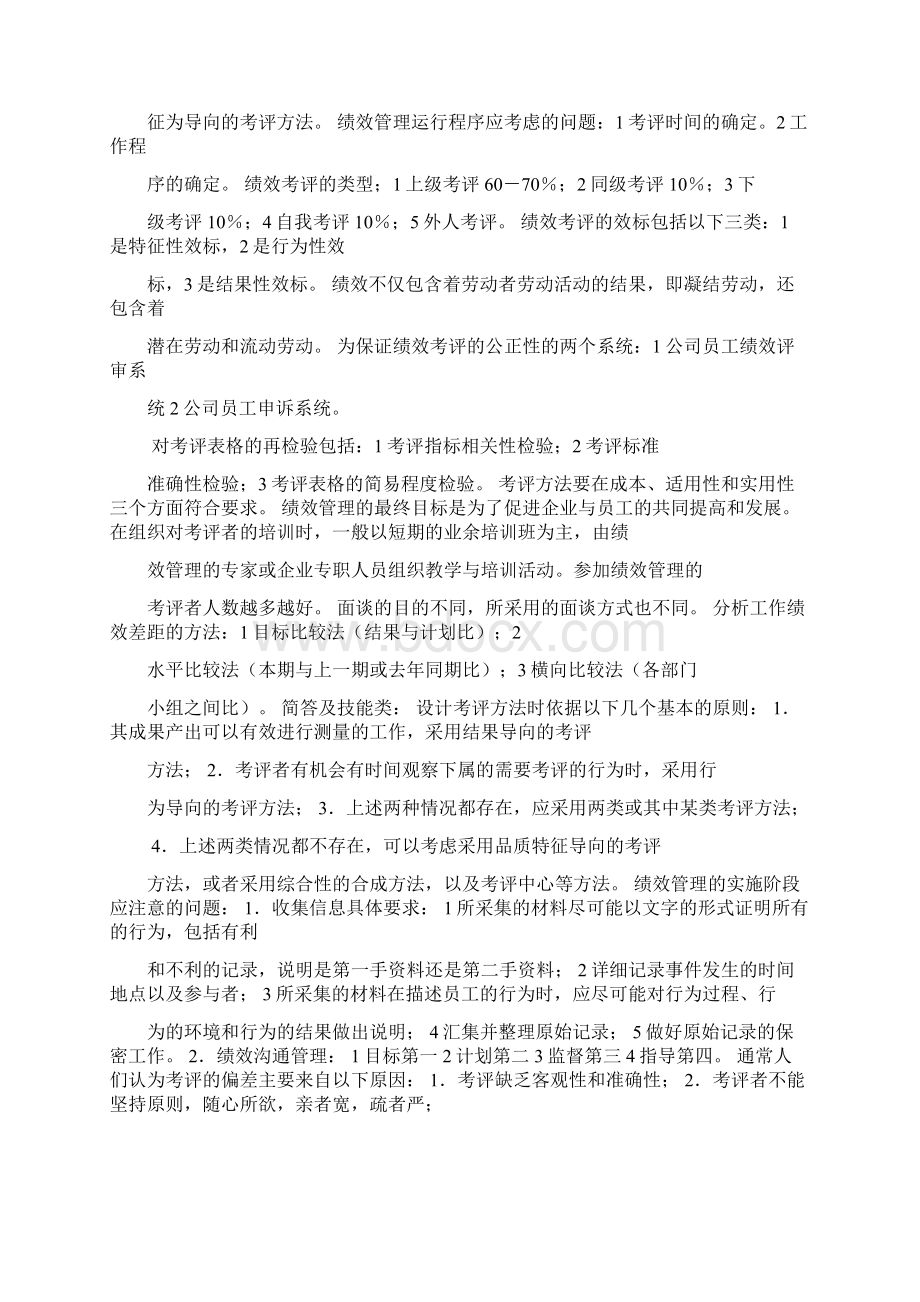 四绩效管理讲课教案Word格式文档下载.docx_第2页