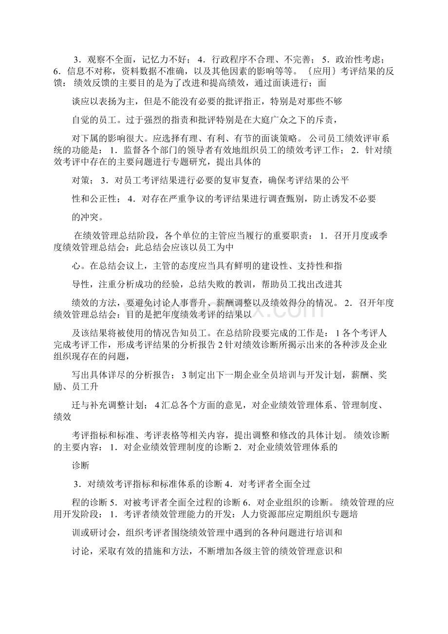 四绩效管理讲课教案Word格式文档下载.docx_第3页