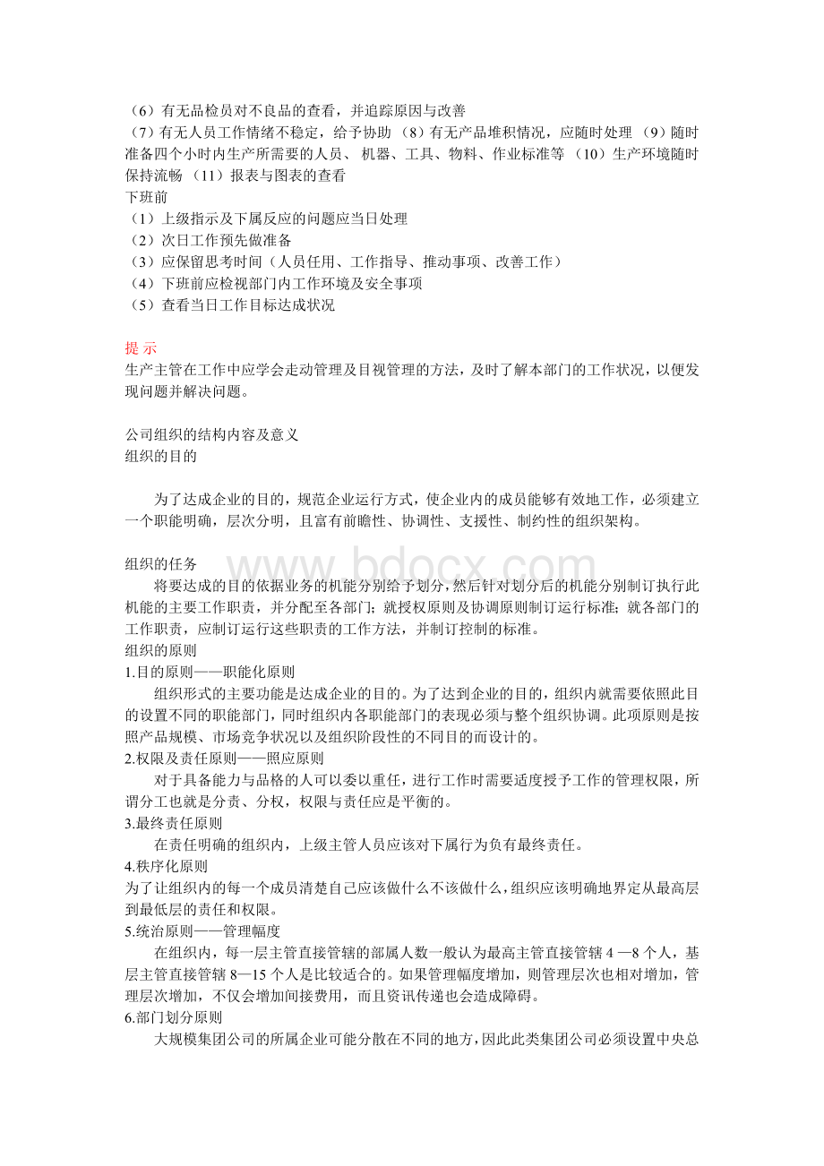 生产管理七大手法Word格式文档下载.doc_第2页