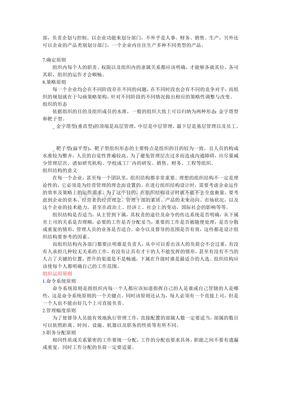 生产管理七大手法Word格式文档下载.doc_第3页