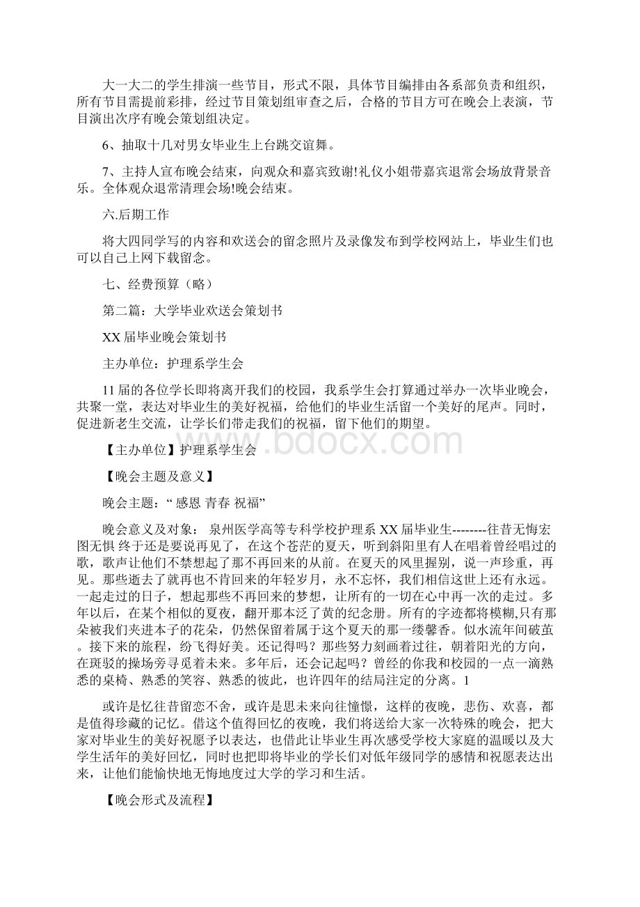 毕业欢送会策划书.docx_第3页