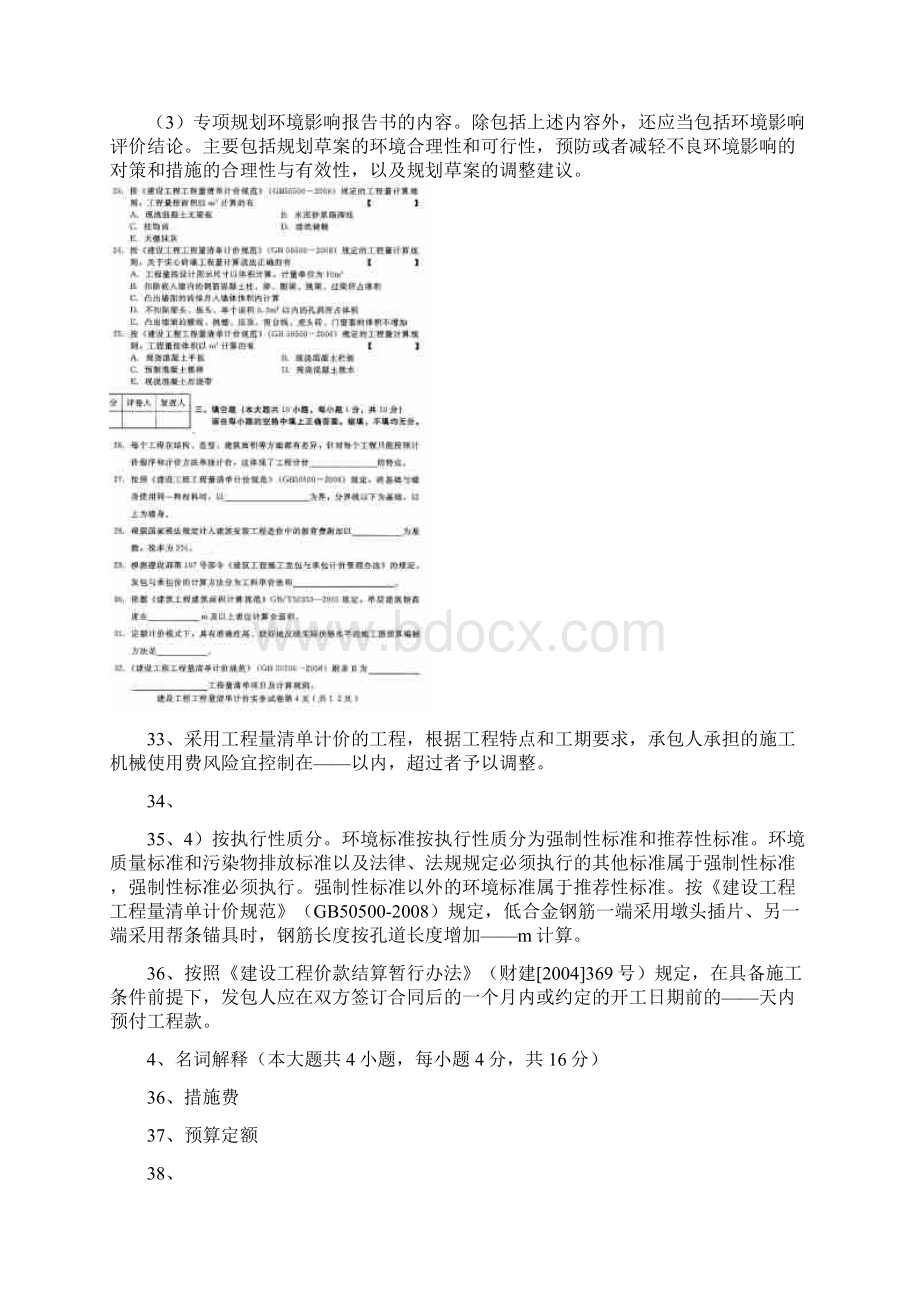 整理自考历年试题《建筑工程量清单计价实务》0422810试题加答案.docx_第3页