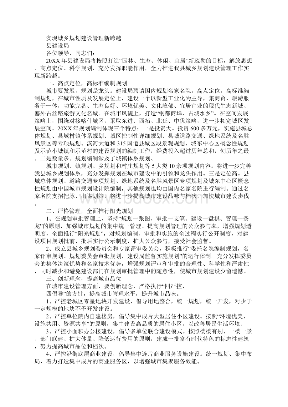 规划编制发言材料Word文档下载推荐.docx_第3页