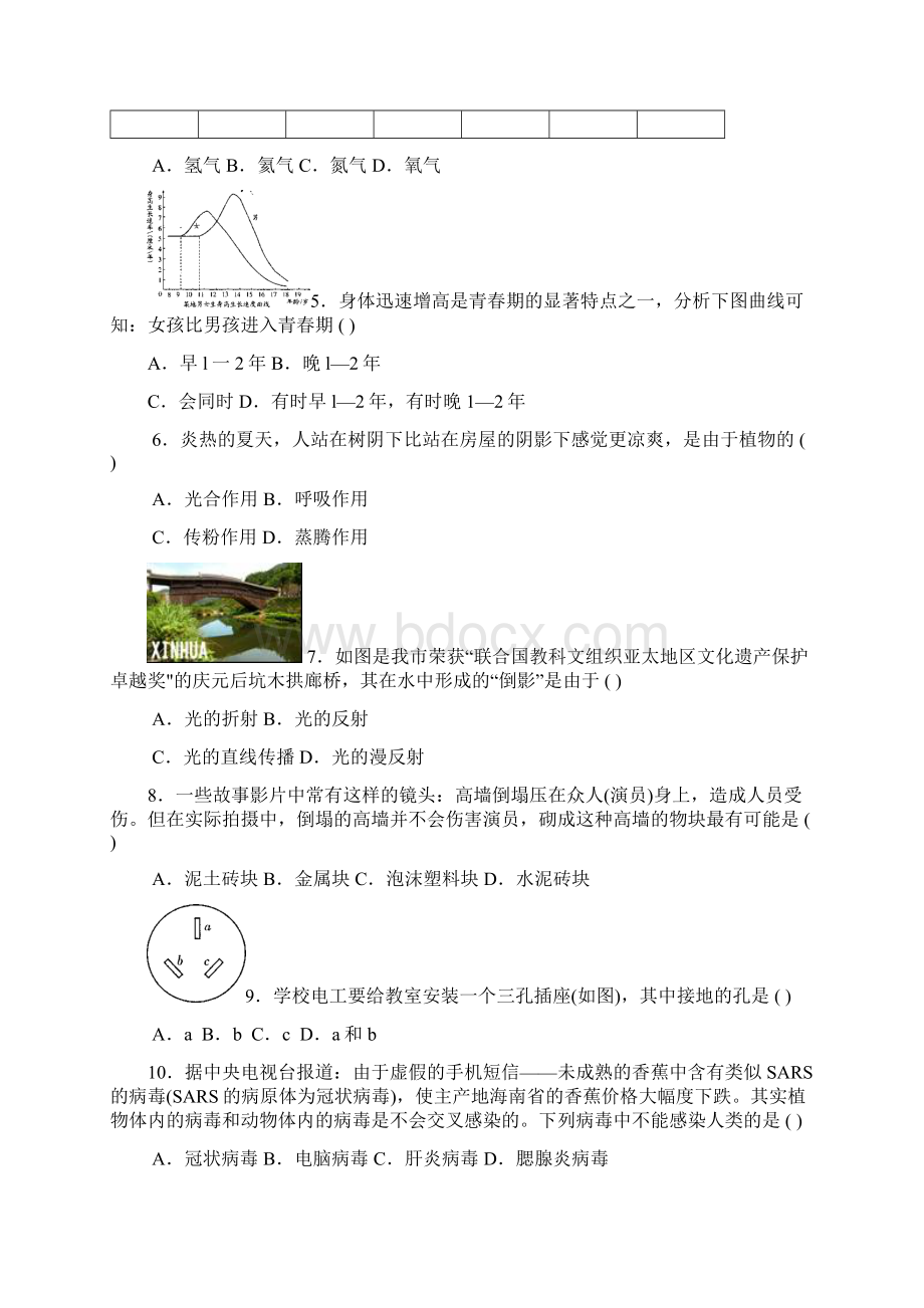 科学考试试题2.docx_第2页