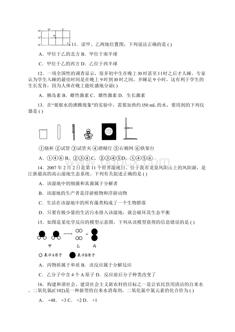 科学考试试题2Word文档格式.docx_第3页